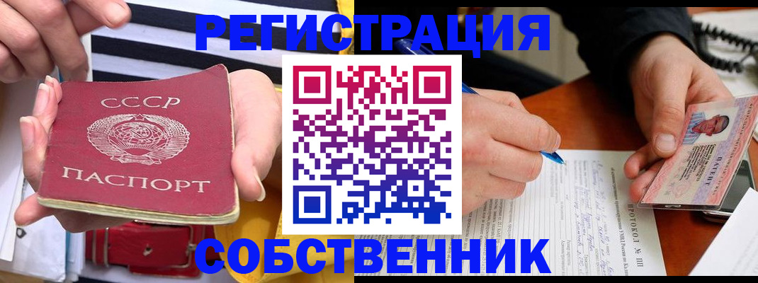 прописка для работы в Крымске