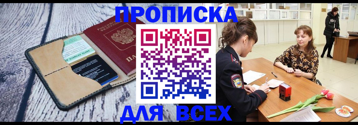 временная регистрация поиск в Крымске