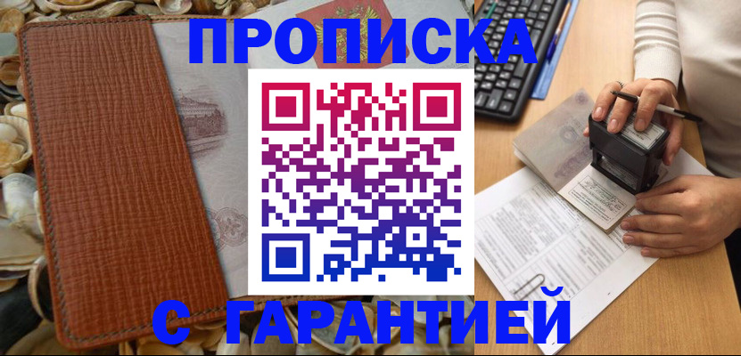 прописка 2025 в Крымске