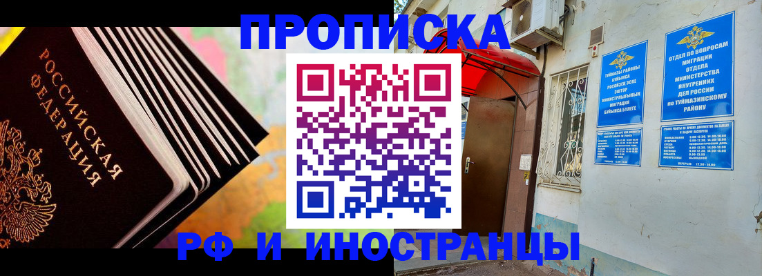прописка штамп в Крымске