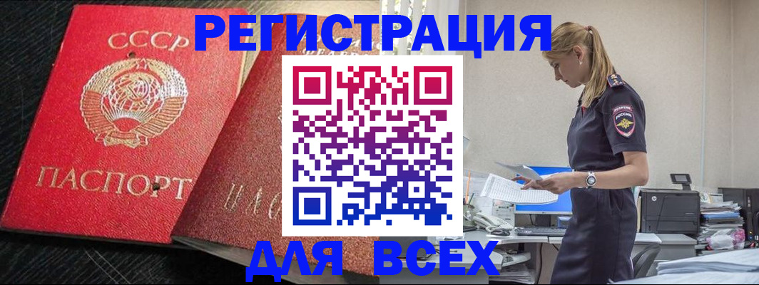 прописка в Крымске